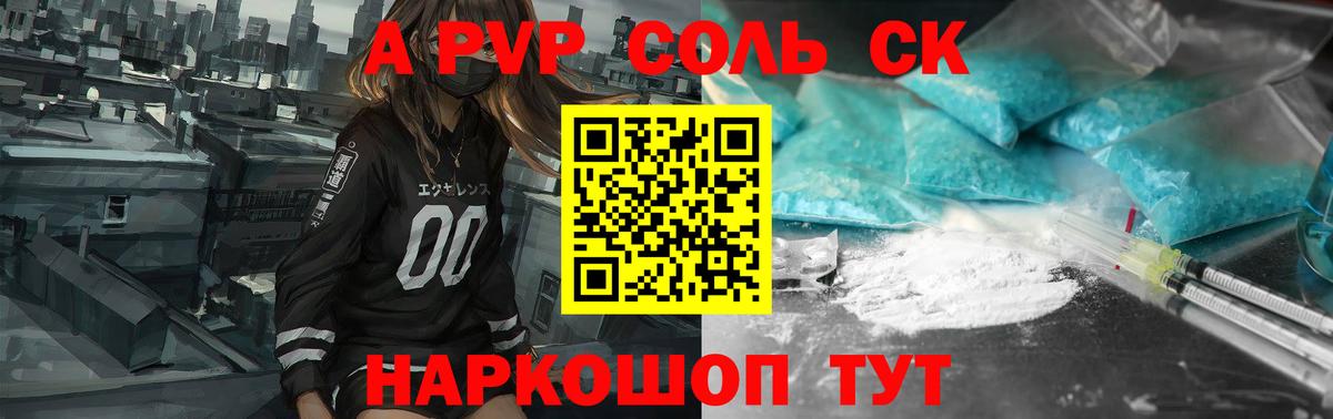 Сочи  A-PVP VHQ  Alpha PVP Crystall  Альфа ПВП крисы CK  Вход с VPN 