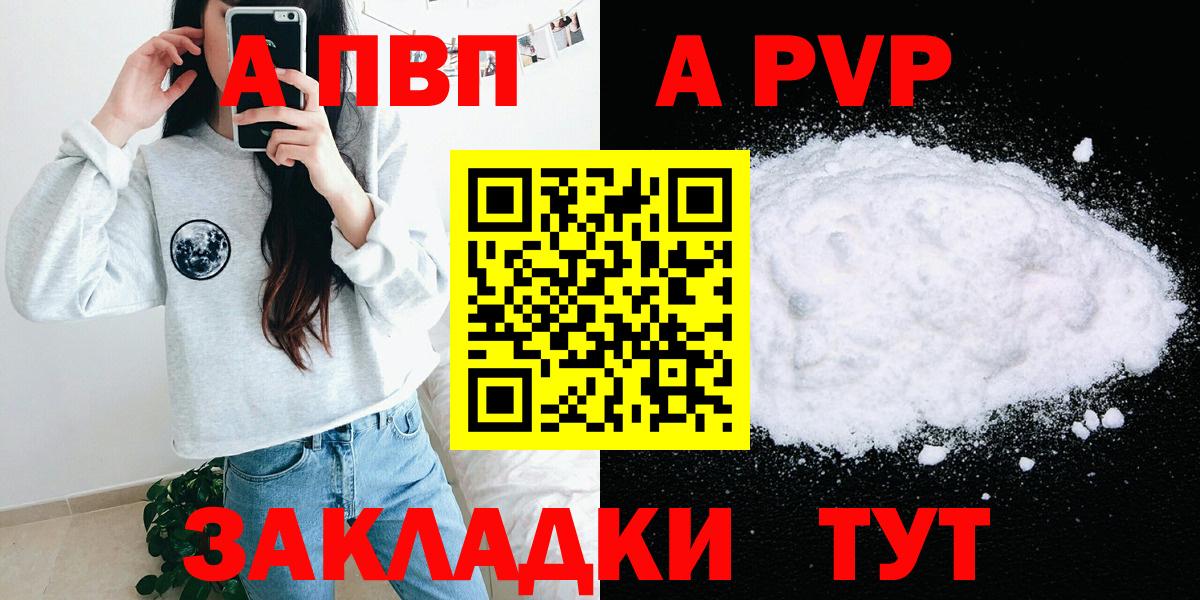 A-PVP VHQ Сочи