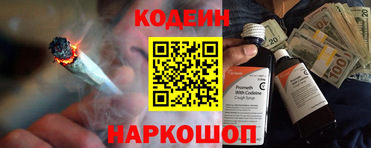 Кодеиновый сироп Lean Purple Drank Сочи