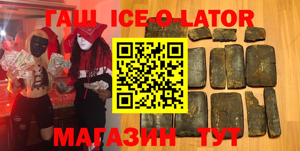 ГАШ ice o lator  Гашиш хэш  Вход с VPN  Сочи 
