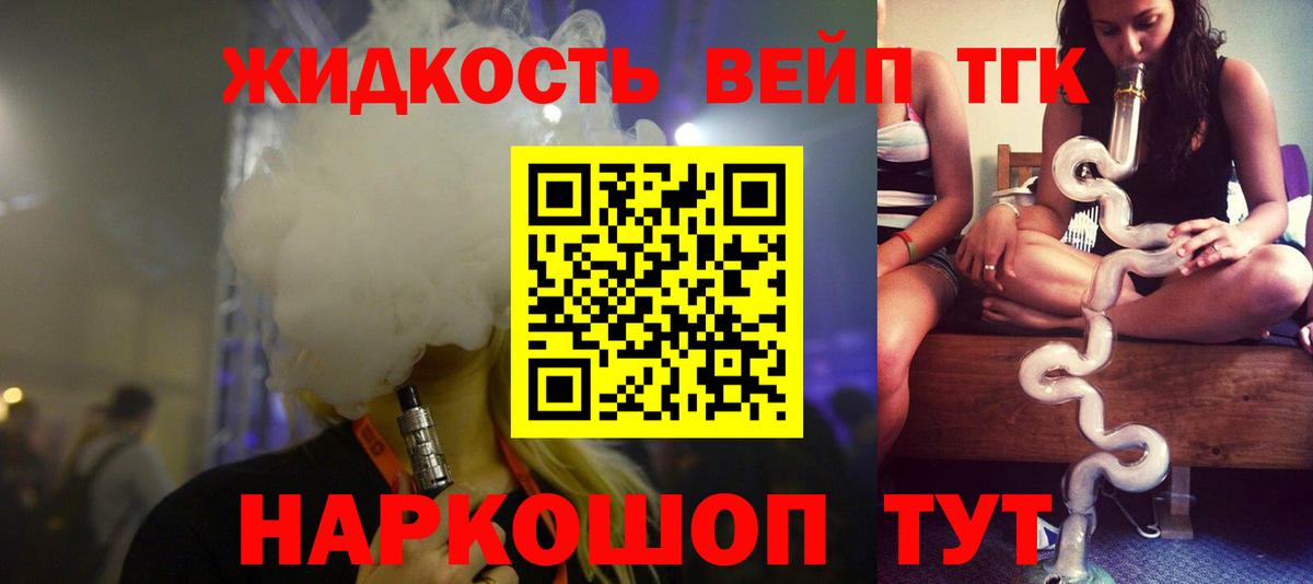 продажа наркотиков  Вход с VPN  Сочи  Дистиллят ТГК вейп с тгк 